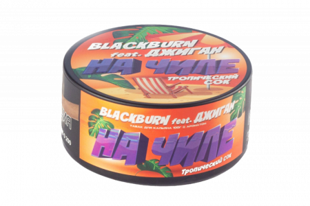 BlackBurn 25г (На чиле (Тропический сок), Крепкий)