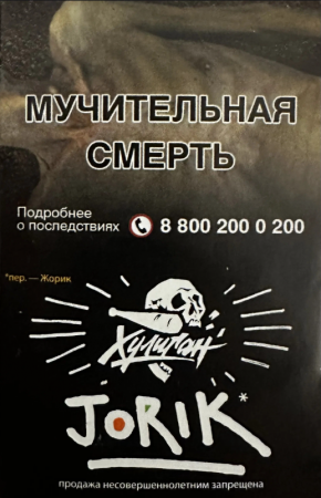 Хулиган 25г (JORIK (Грейпфрут Крыжовник), Средний)