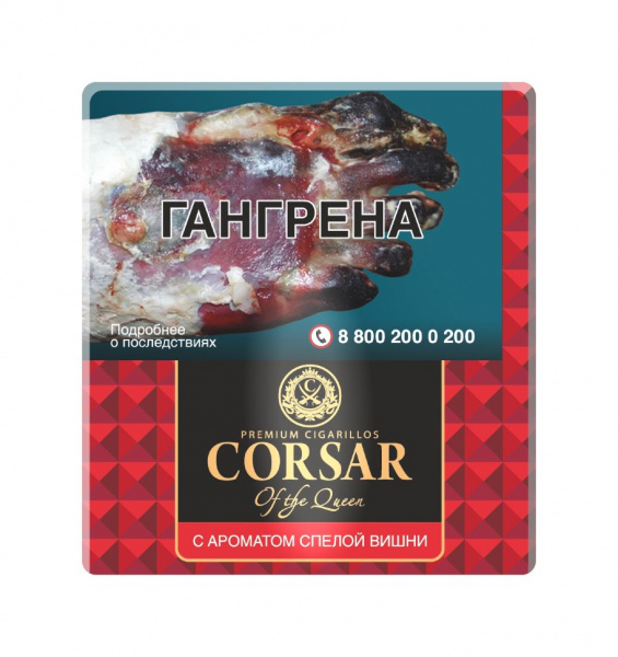 Corsar (10шт в упаковке) (Спелая Вишня, Россия)